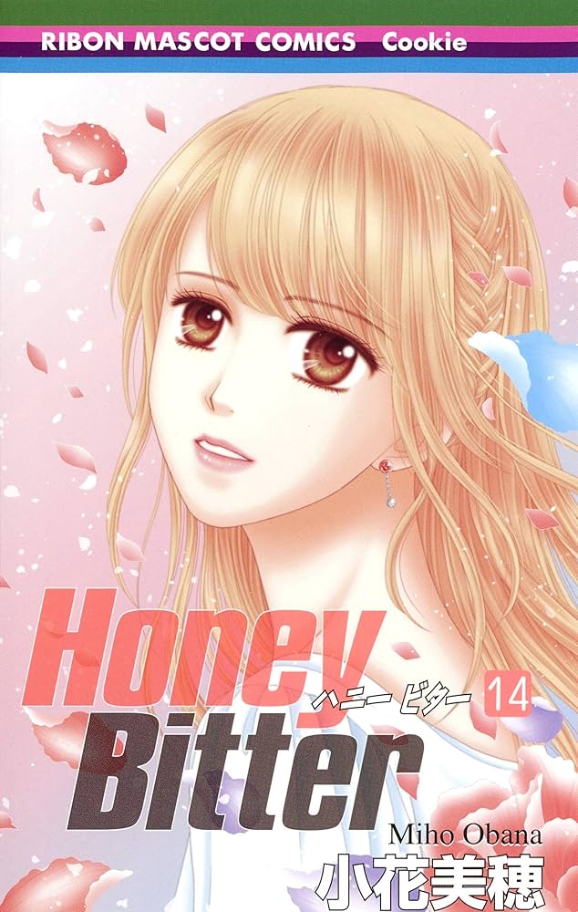 Amazon.co.jp: Honey Bitter 14 (りぼんマスコットコミックス
