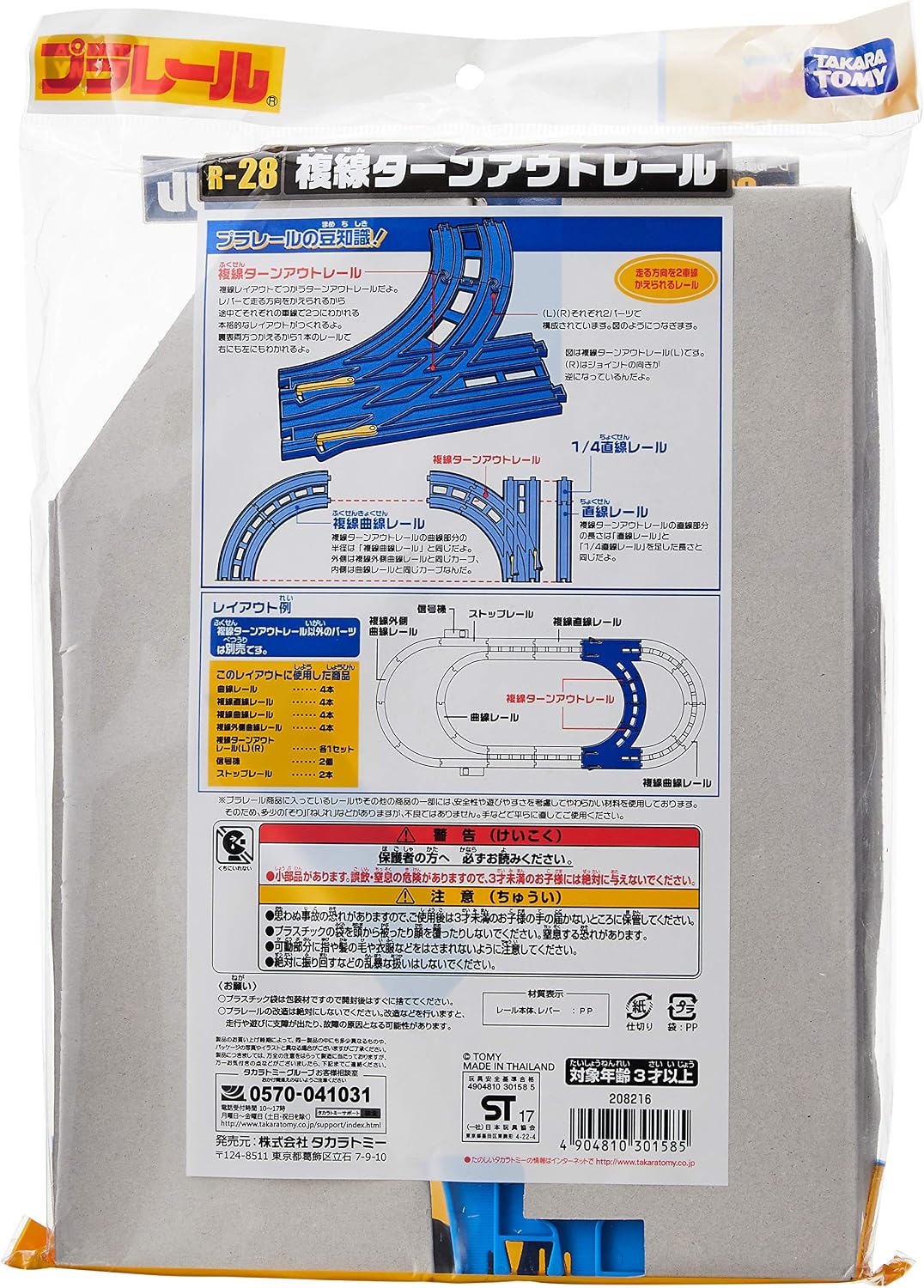 本日の目玉 プラレール 複線ターンアウトレール L R各1セット入 R-28並行輸入品 barinya.org