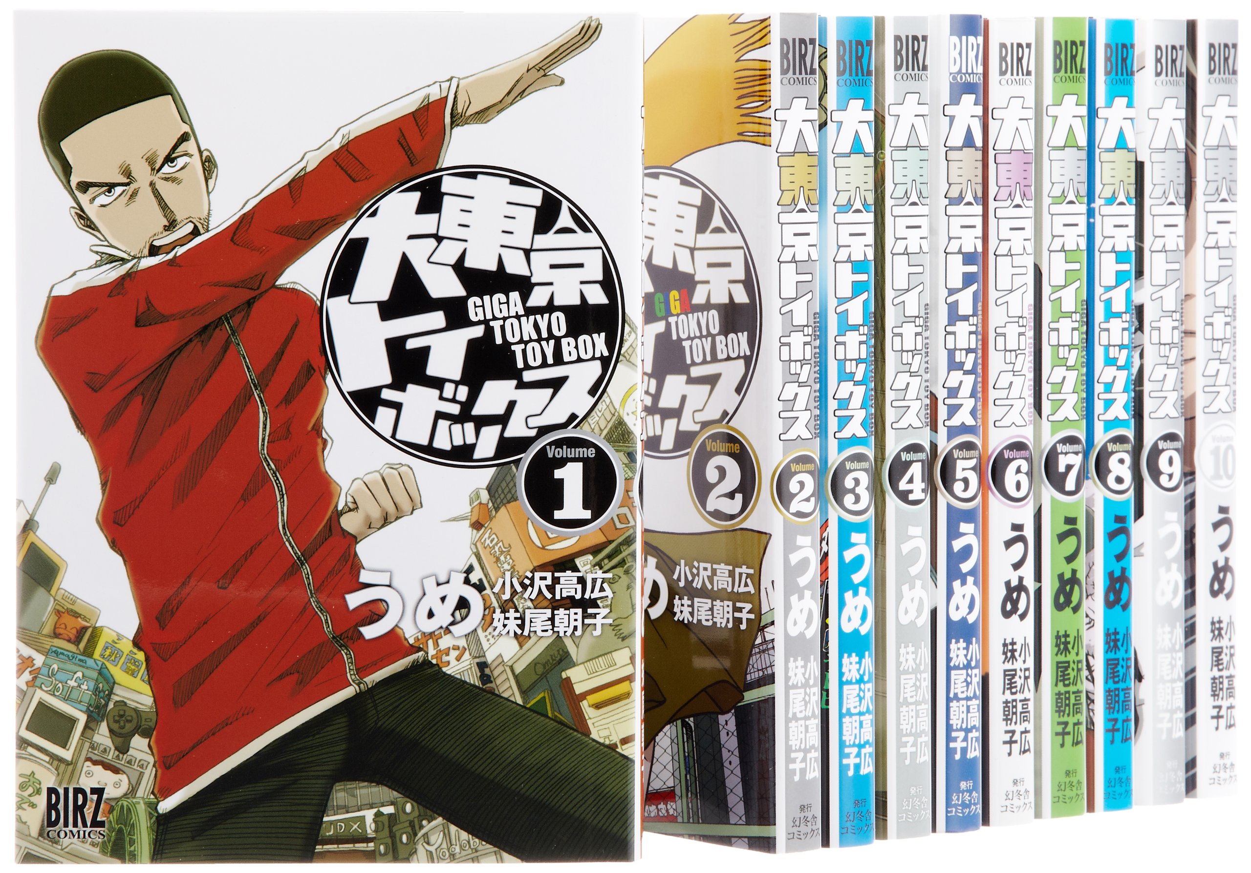 Amazon.co.jp: 大東京トイボックス コミック 全10巻完結セット (バーズ