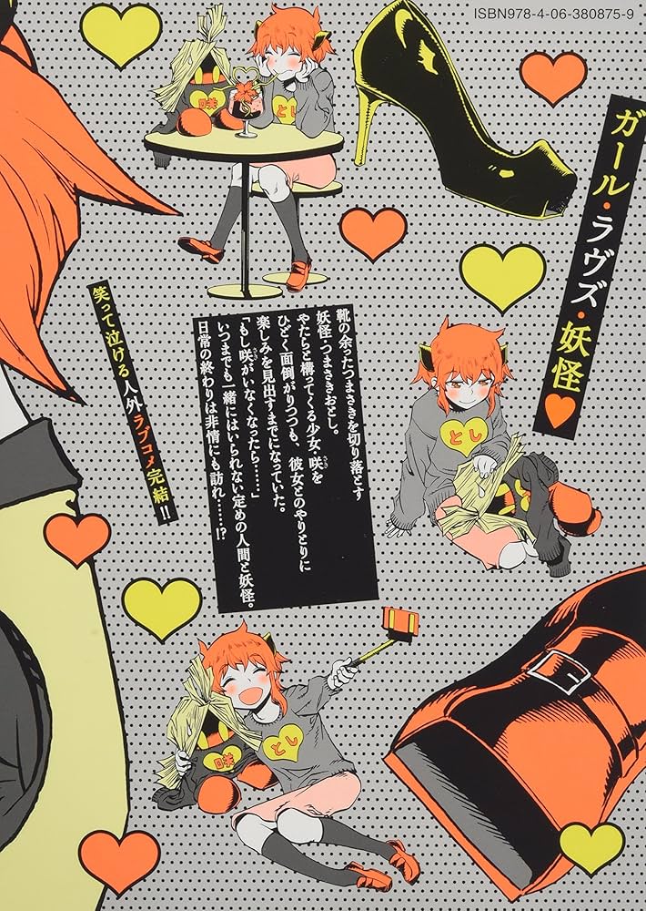 Amazon.co.jp: つまさきおとしと私(2) (KCx ITAN) : ツナミノ