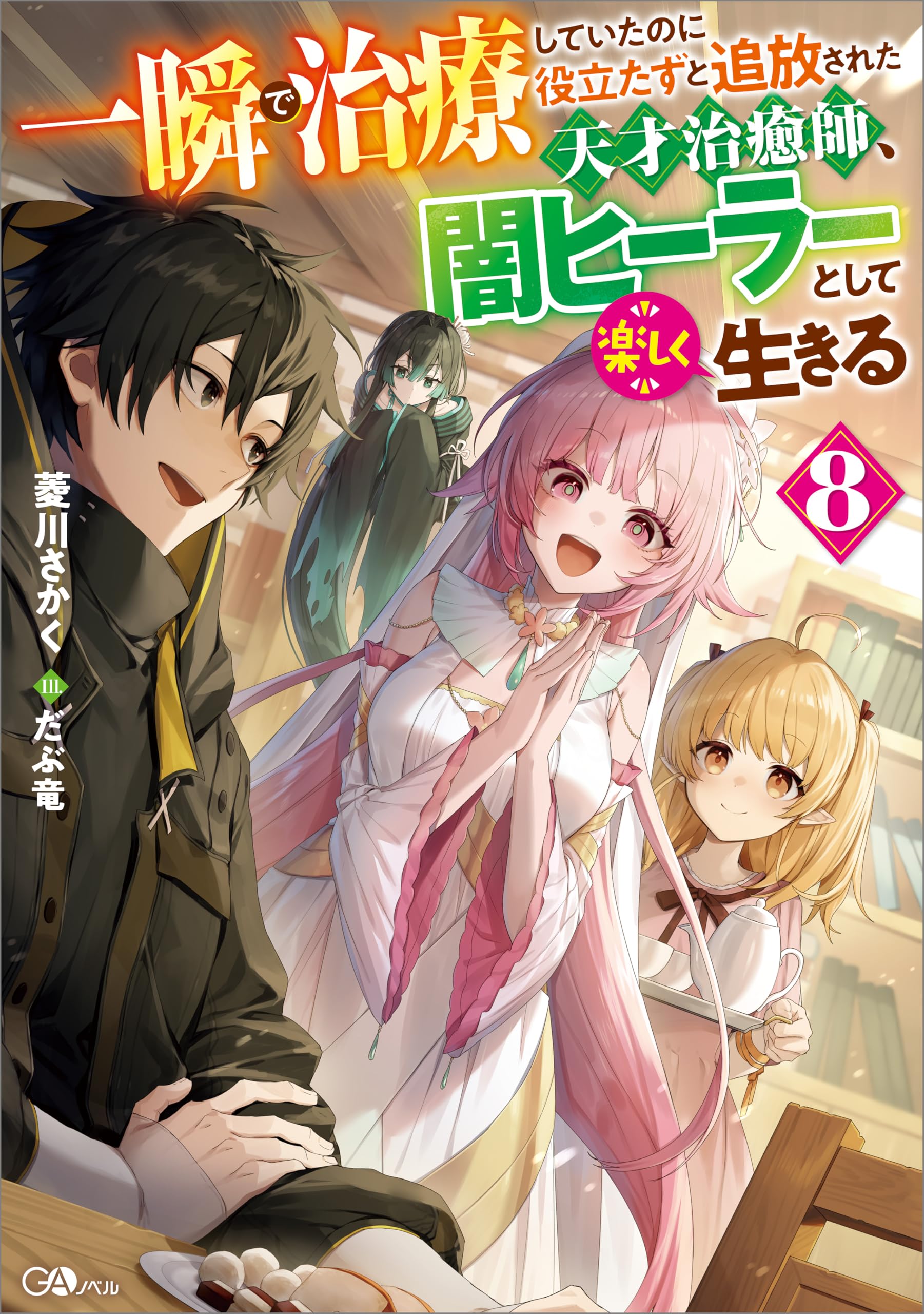 Amazon.co.jp: 菱川 さかく: 本、バイオグラフィー、最新