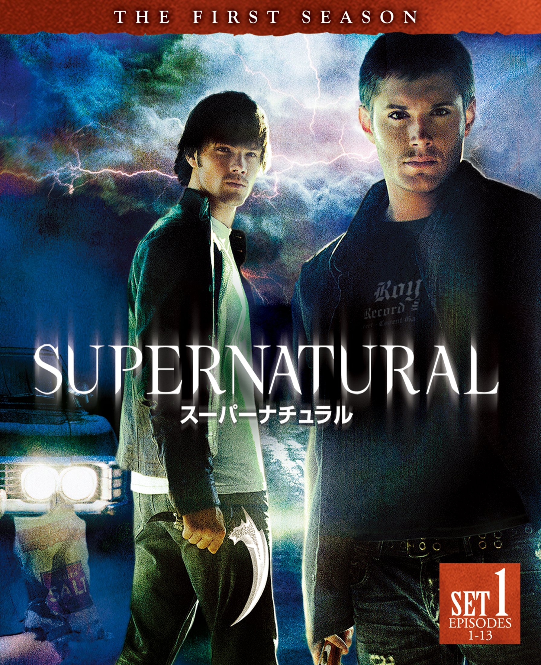 Amazon.co.jp: SUPERNATURAL 1stシーズン 前半セット (1~13話収録・3枚