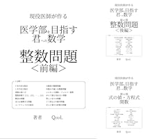 医学部を目指す君への数学 (全8巻) Kindle版
