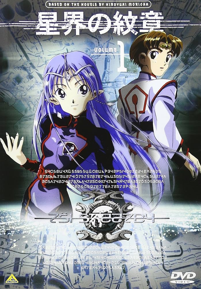 Amazon.co.jp: 星界の紋章 VOL.1 [DVD] : DVD