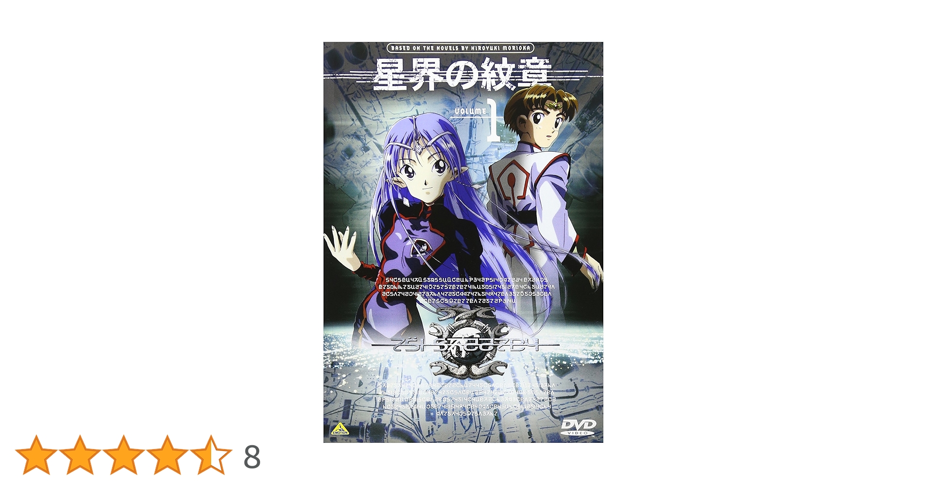 アニメ　星界の紋章1〜7 7枚セット　DVD ゲオ公式通販サイト/ゲオオンラインストア【中古】星界の紋章
