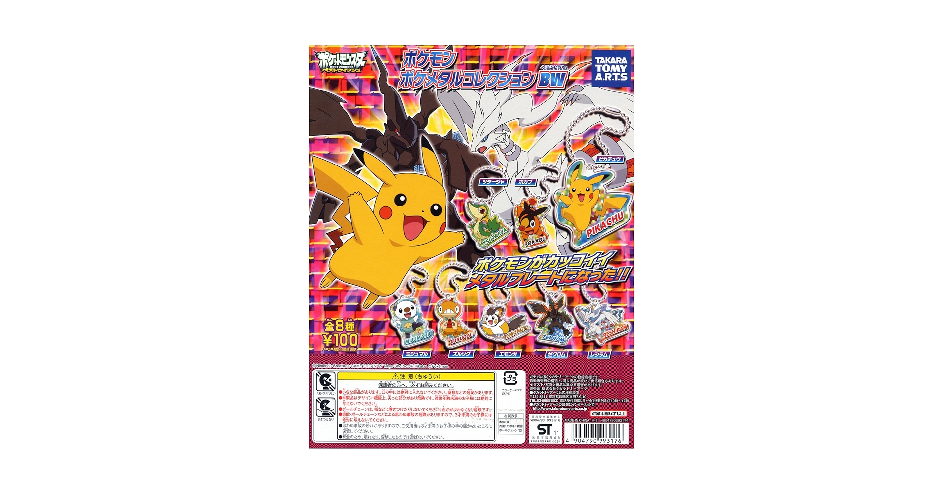 ♯Gzc06JTポケモンメタルコレクションBWフル8種 Amazon | ポケットモンスターBW ポケモン ポケメタル