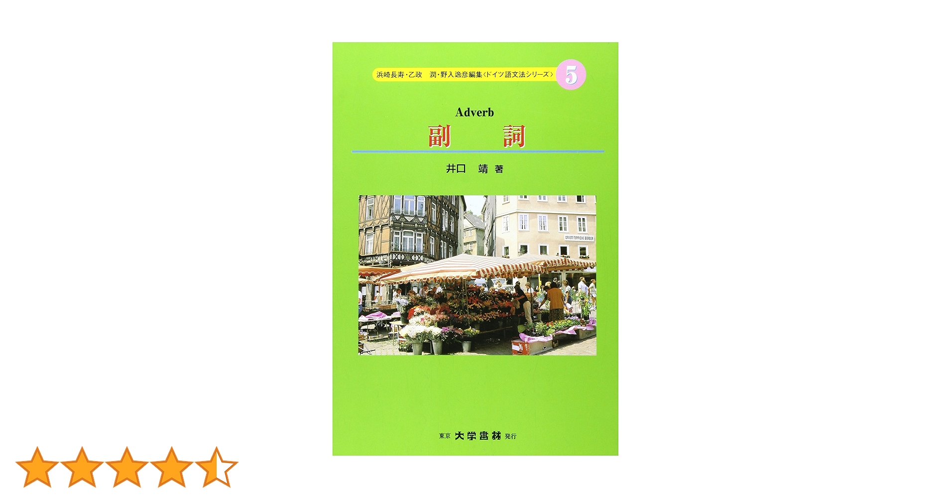 ドイツ語副詞辞典 41DXD7J8G5L.jpg_BO30,255,255,