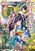 Reincarnated Onmyoji Kazuki Kamo 4~ You will never go to hell again, so you will be unrivaled by the divine spirit of King Enma ~ Kindle Edition with newly written SS limited to e-books