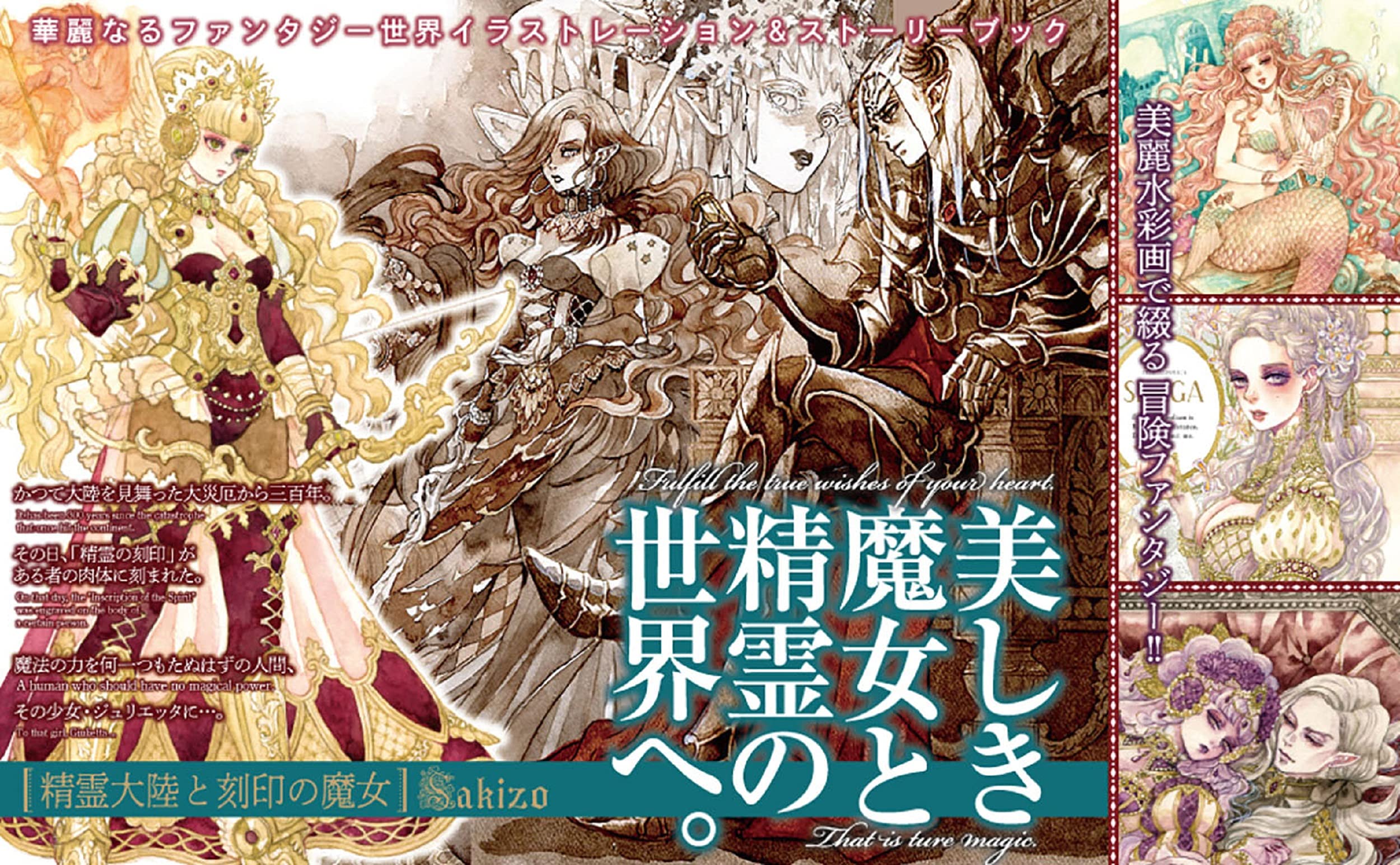 精霊大陸と刻印の魔女 リュエルコミックス Sakizo 本 通販 Amazon