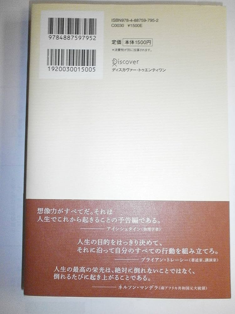 ★あなたの潜在能力を引き出し自己成長の旅に出発しましょう。ヒプノの知識が道標です Amazon.co.jp: あなたの潜在能力を引き出す20の原則と54の名言