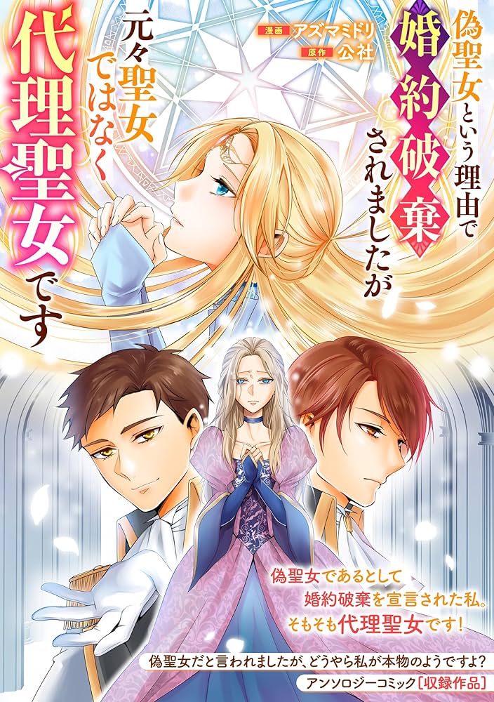 TLコミック 偽装婚約 あなたと私の、偽装婚約～幼馴染と契約したら溺愛ルートに入り
