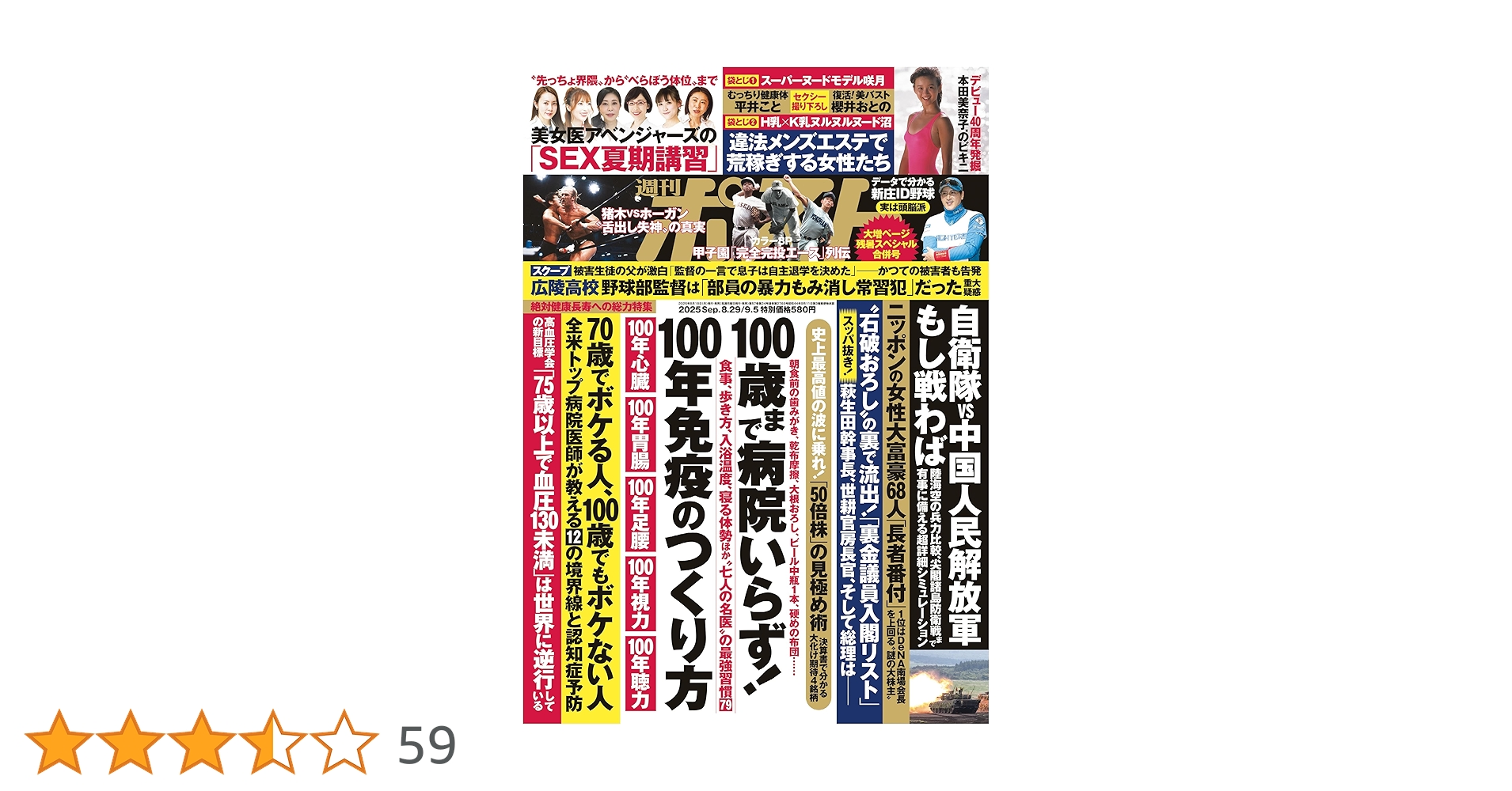 週刊誌 週刊ポスト 2025年 8月29日・9月5日合併号 [雑誌] | 週刊ポスト
