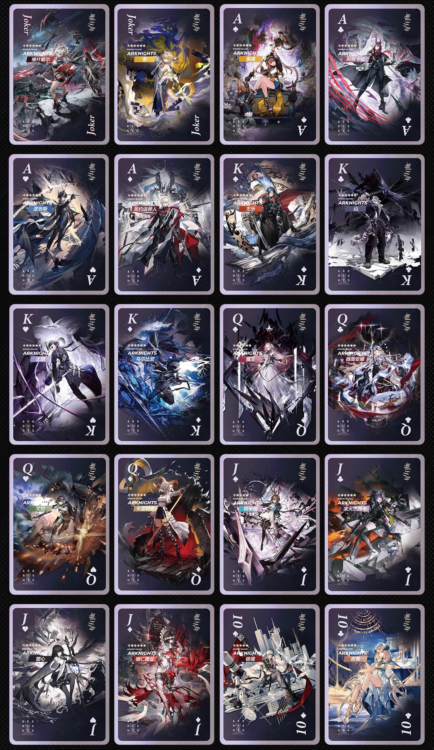 Amazon.co.jp: アークナイツ 5周年記念 トランプ ポーカー カード