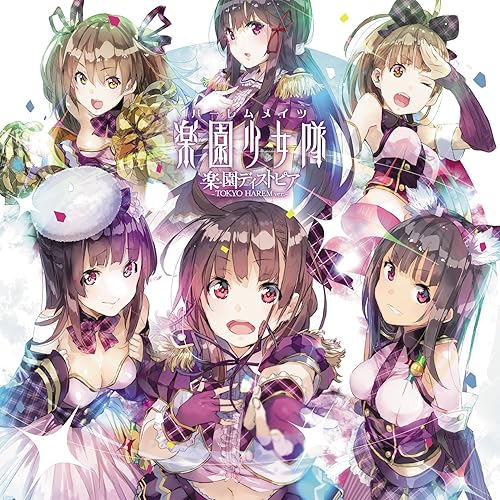Amazon Music 楽園少女隊 Cv 大坪由佳 安済知佳 高井舞香 田中美海 吉岡麻耶 久保田未夢 の楽園ディストピア Tokyo Harem Ver Amazon Co Jp