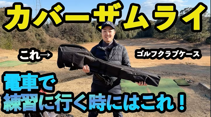 Amazon | 【カバーザムライ】本格派プロトレーナー推奨！クラブを守る