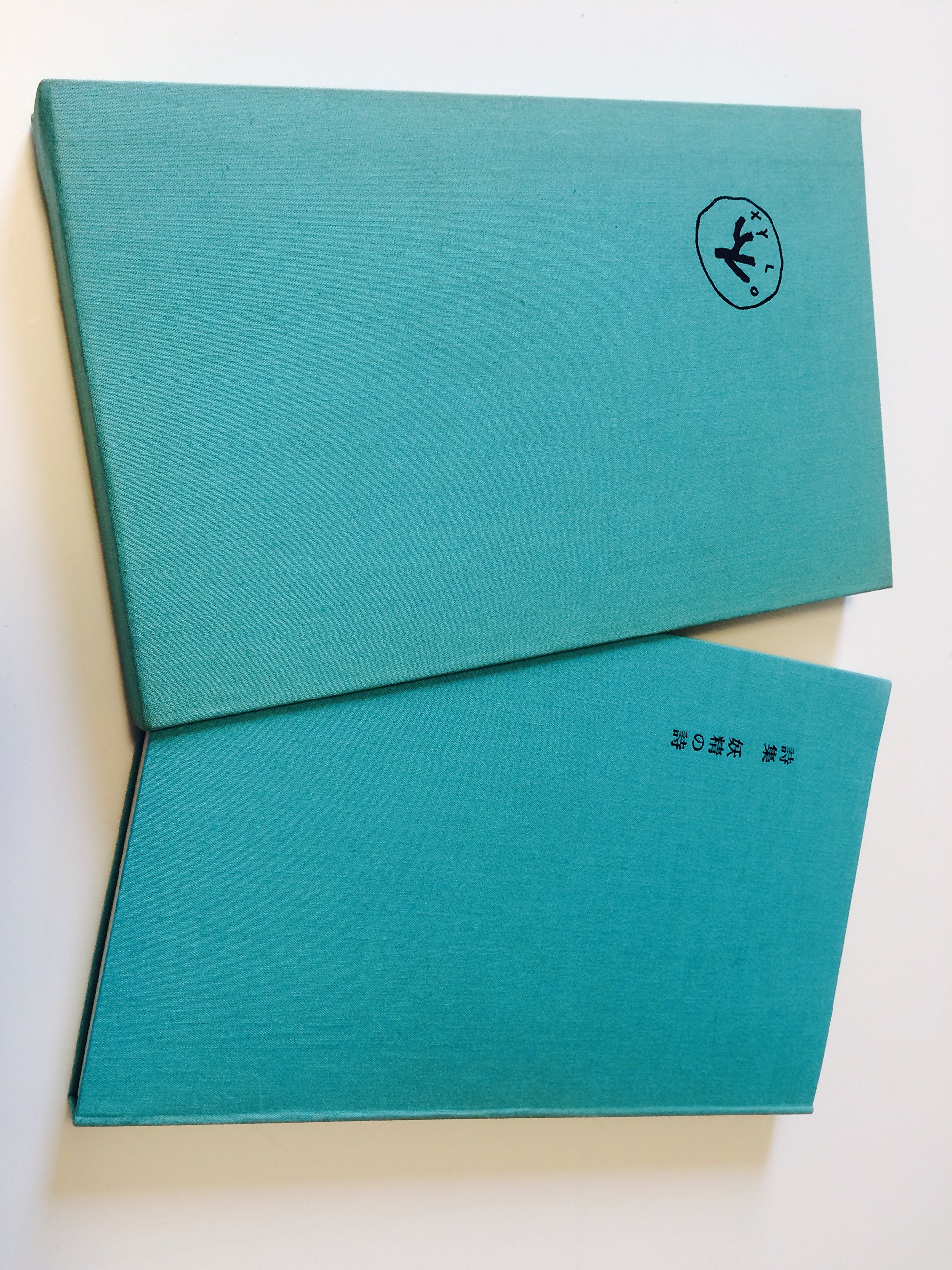 妖精の詩 詩集-