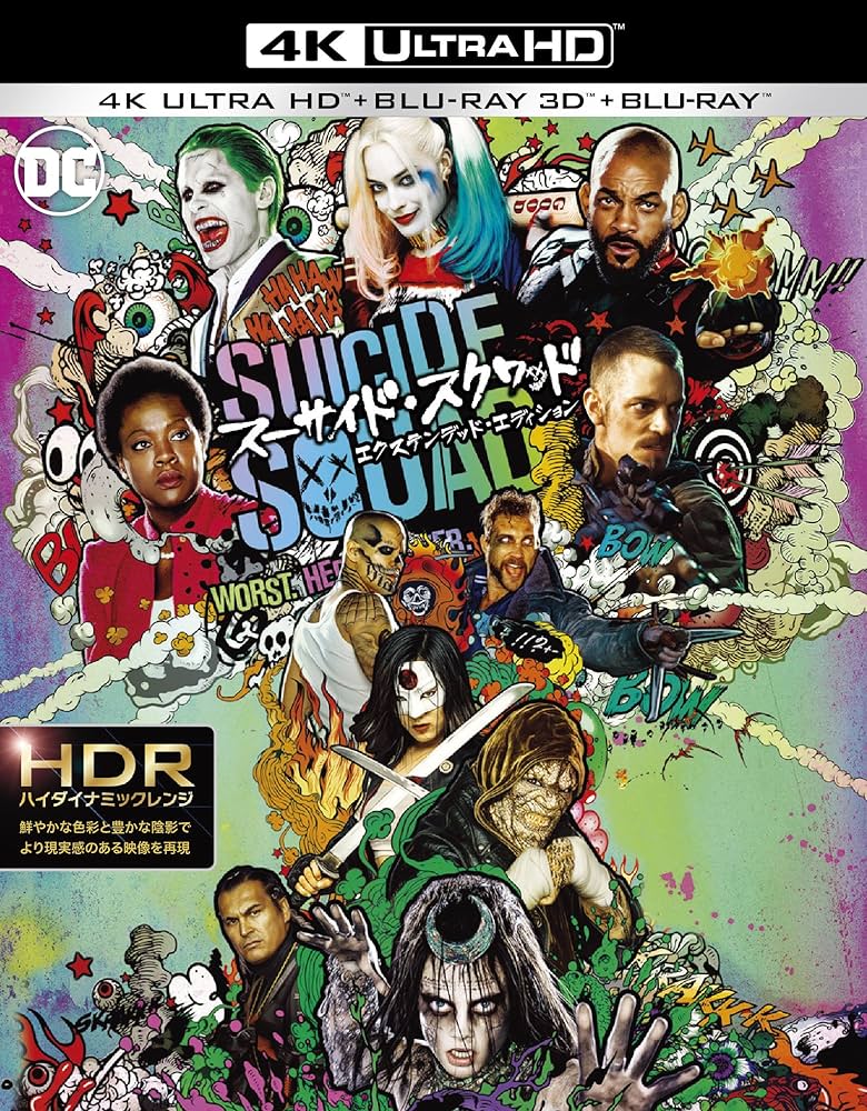 (未使用･未開封品)　スーサイド・スクワッド ブルーレイ&amp;DVDセット(初回仕様/2枚組/デジタルコピー付) [Blu-ray] qdkdu57 Amazon.co.jp: スーサイド・スクワッド ブルーレイ&DVDセット