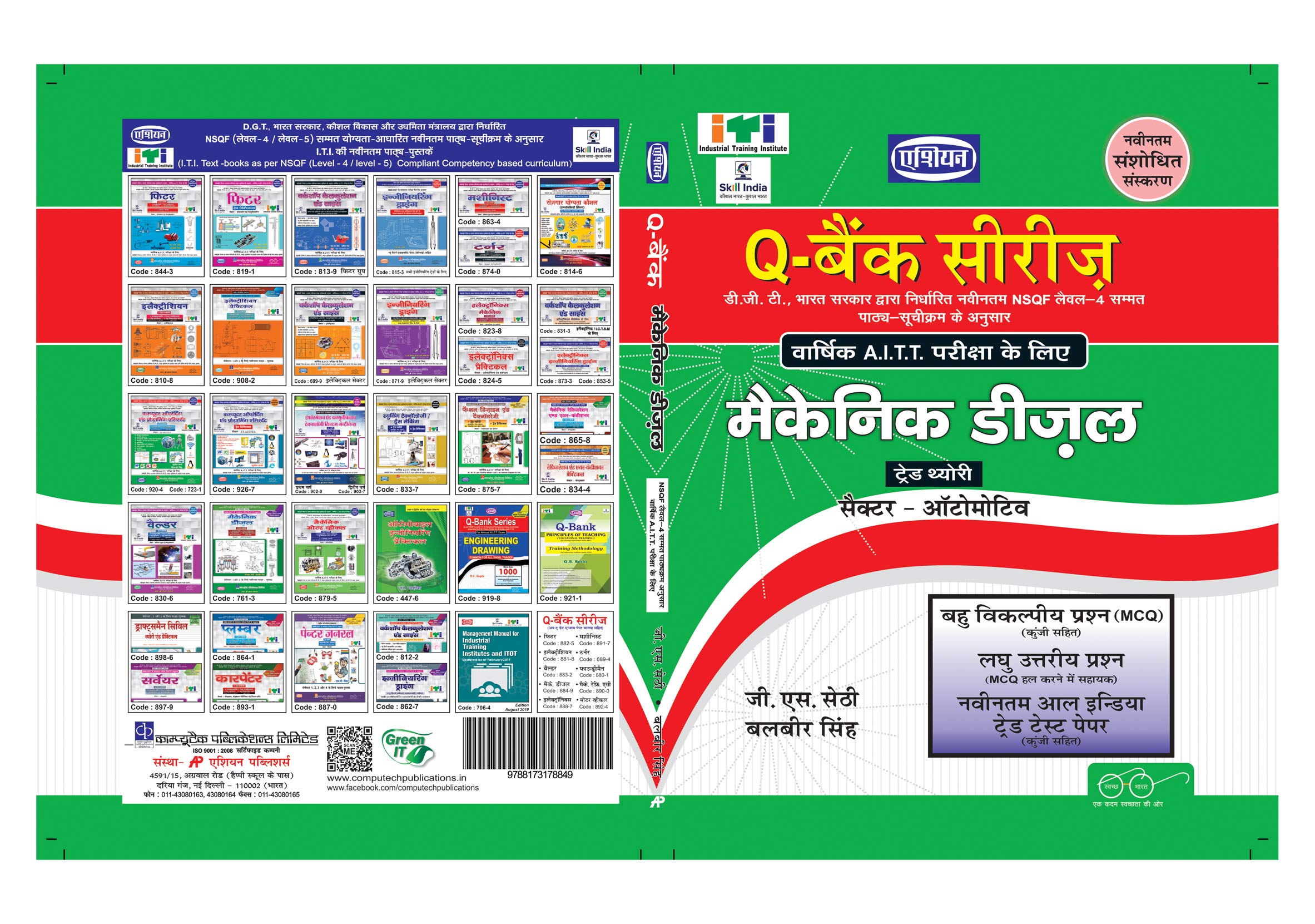 UPTO-DATE Q-BANK (MCQ SOL. PAPER) MECH. DIESEL (NSQF LEVEL - 4)