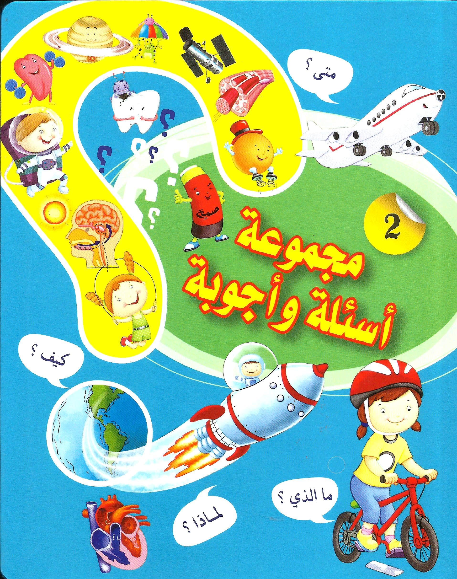 Majmooa Asala Waajooba 2