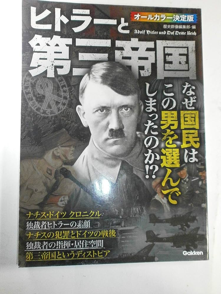 ドイツ第三帝国洋書 51Pm6y1DlBL._AC_SY200_QL15_.jpg