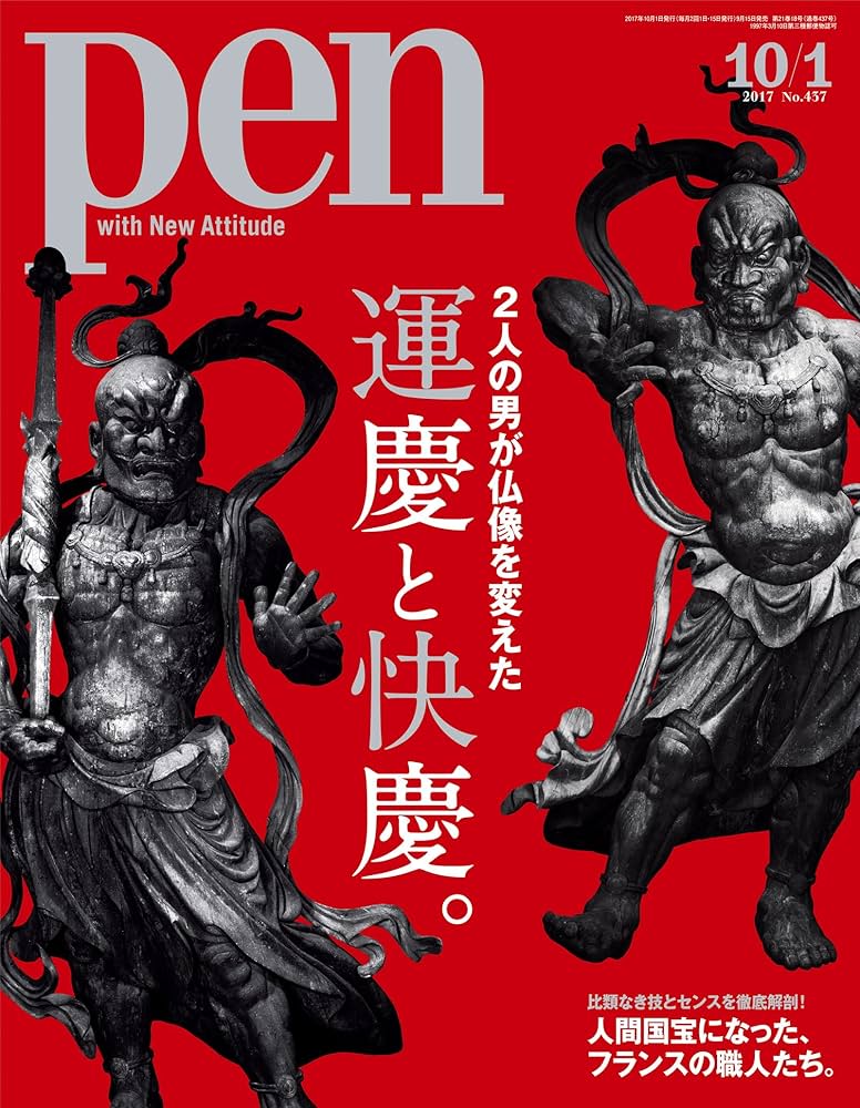 仏師集団「慶派」を知る書籍④　『快慶　運慶を超えた男』大湊文夫 仏師集団「慶派」を知る書籍④ 『快慶 運慶を超えた男』大湊文夫