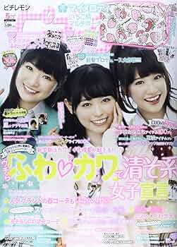 Shinbiyo (シンビヨウ) 2014年 05月号 [雑誌] Amazon.co.jp: ピチレモン 2014年 05月号 [雑誌] : 本