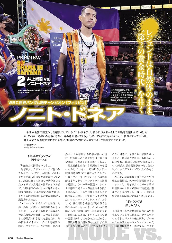 Amazon.co.jp: ボクシングマガジン 2022年 6 月号 : ボクシング
