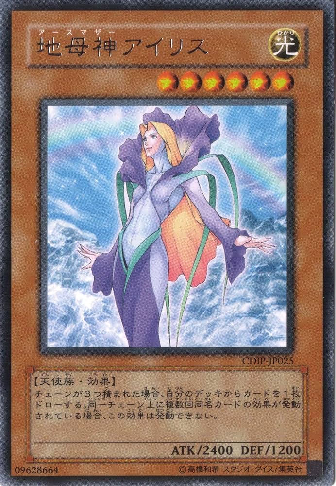 Amazon.co.jp: 遊戯王 【効果モンスター】 地母神アイリス(アース