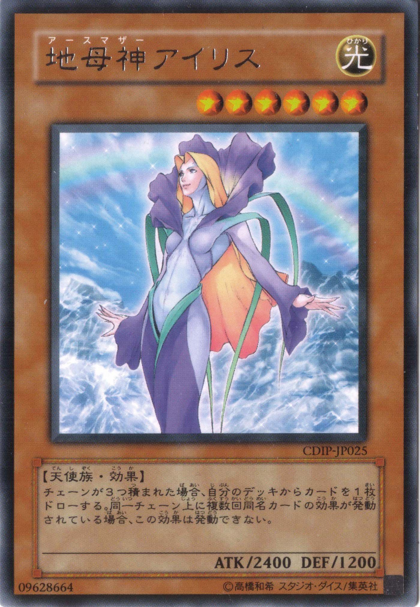 Amazon.co.jp: 遊戯王 【効果モンスター】 地母神アイリス(アース