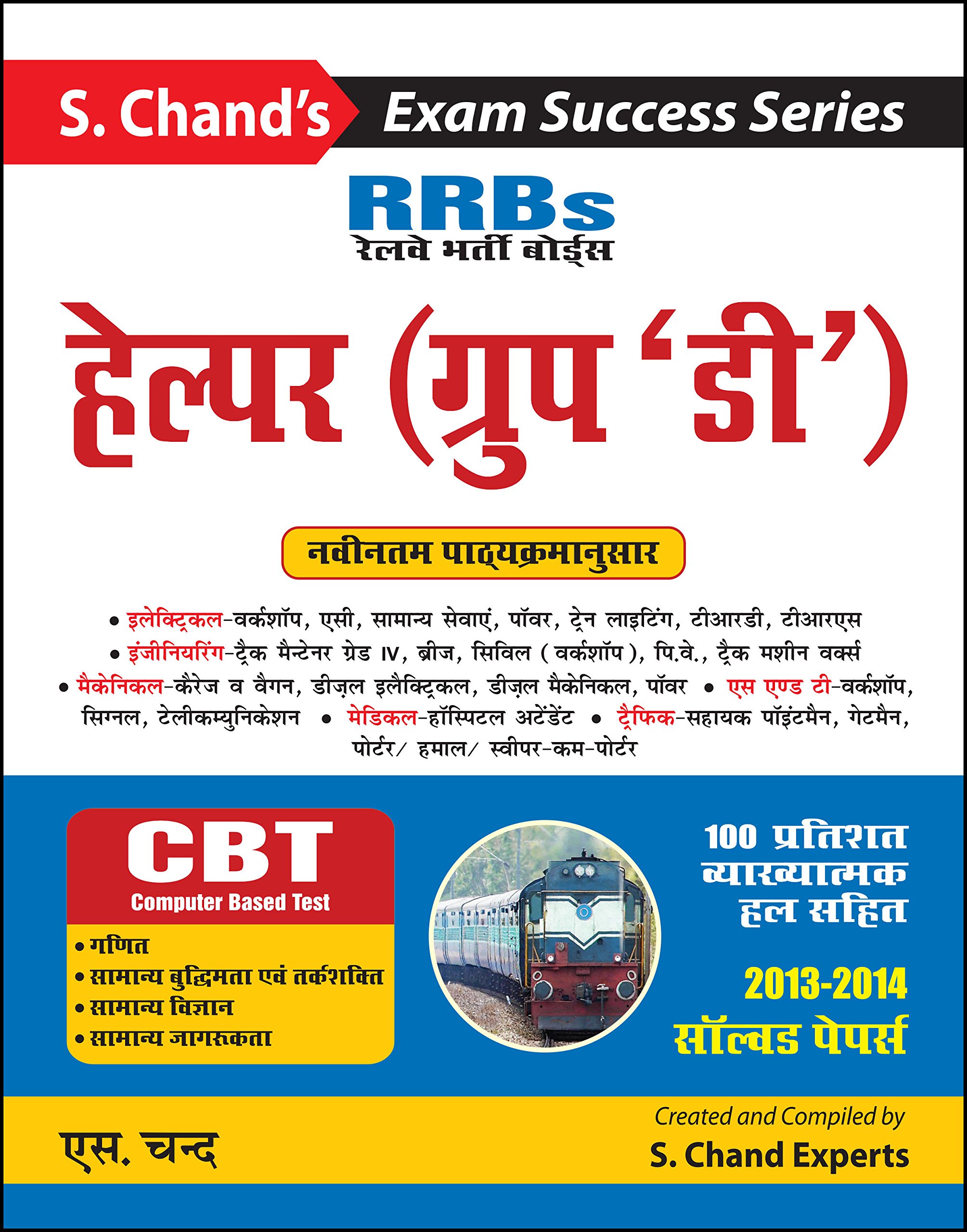 RRB Helper Group-D (Guide in Hindi)