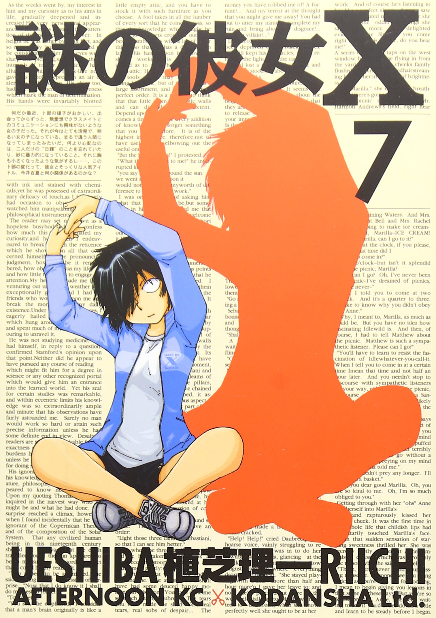 謎の彼女X ポストカード 水着 植芝理一 ラミネート済 NOT FOR SALE 91qp66dSG7L.jpg