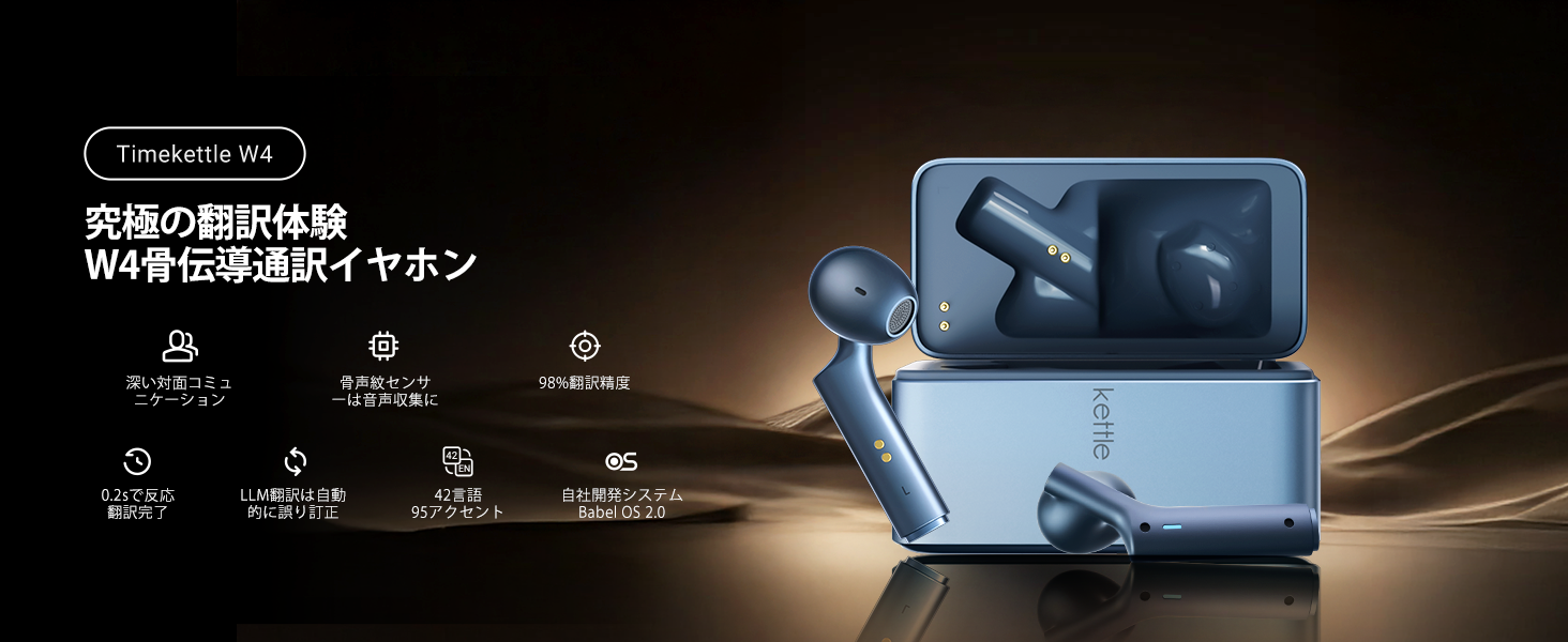 Timekettle W4 翻訳機能付きイヤホン 骨声紋センサー内蔵 Amazon.co.jp: Timekettle W4 翻訳機能付きイヤホン 骨声紋