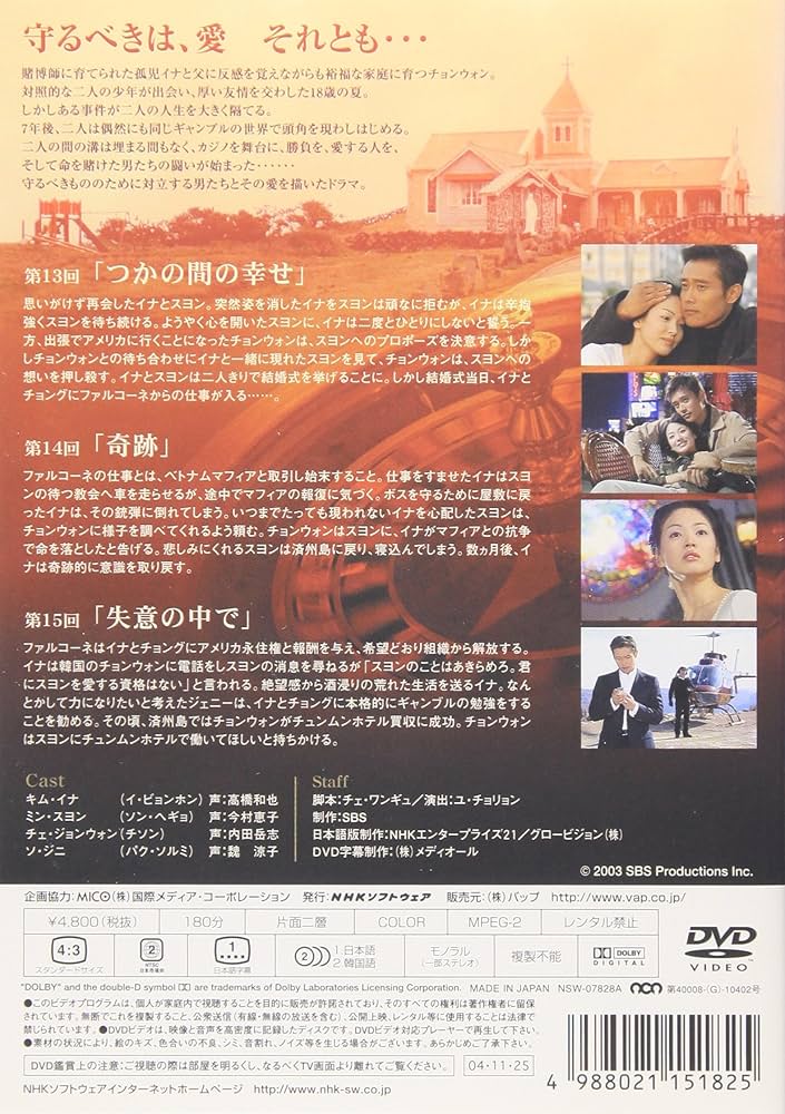 Amazon.co.jp: オールイン VOL.5 [DVD] : イ・ビョンホン, ソン