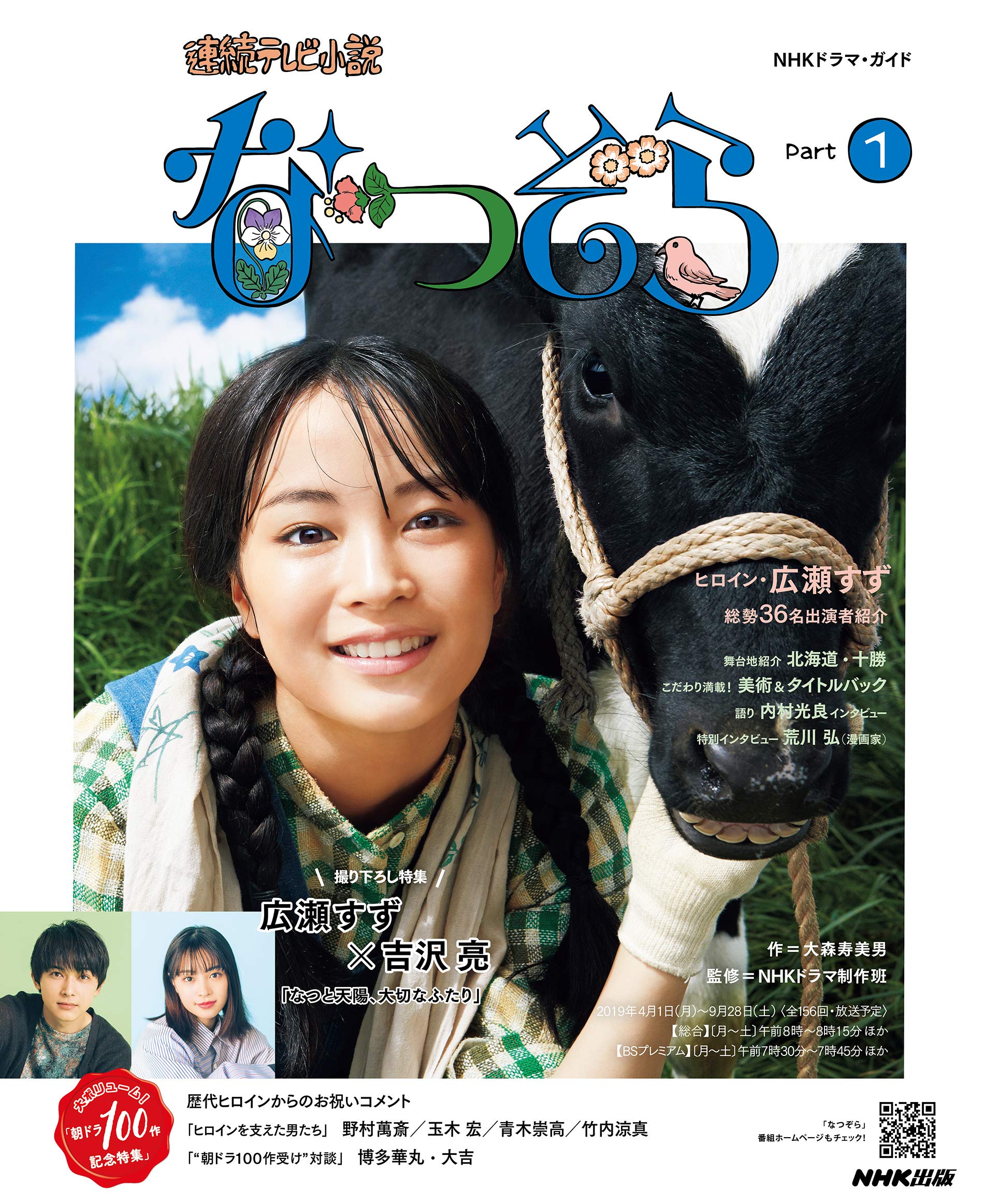 なつぞら　ポスター　朝ドラ　広瀬すず なつぞらポスター朝ドラ広瀬すず