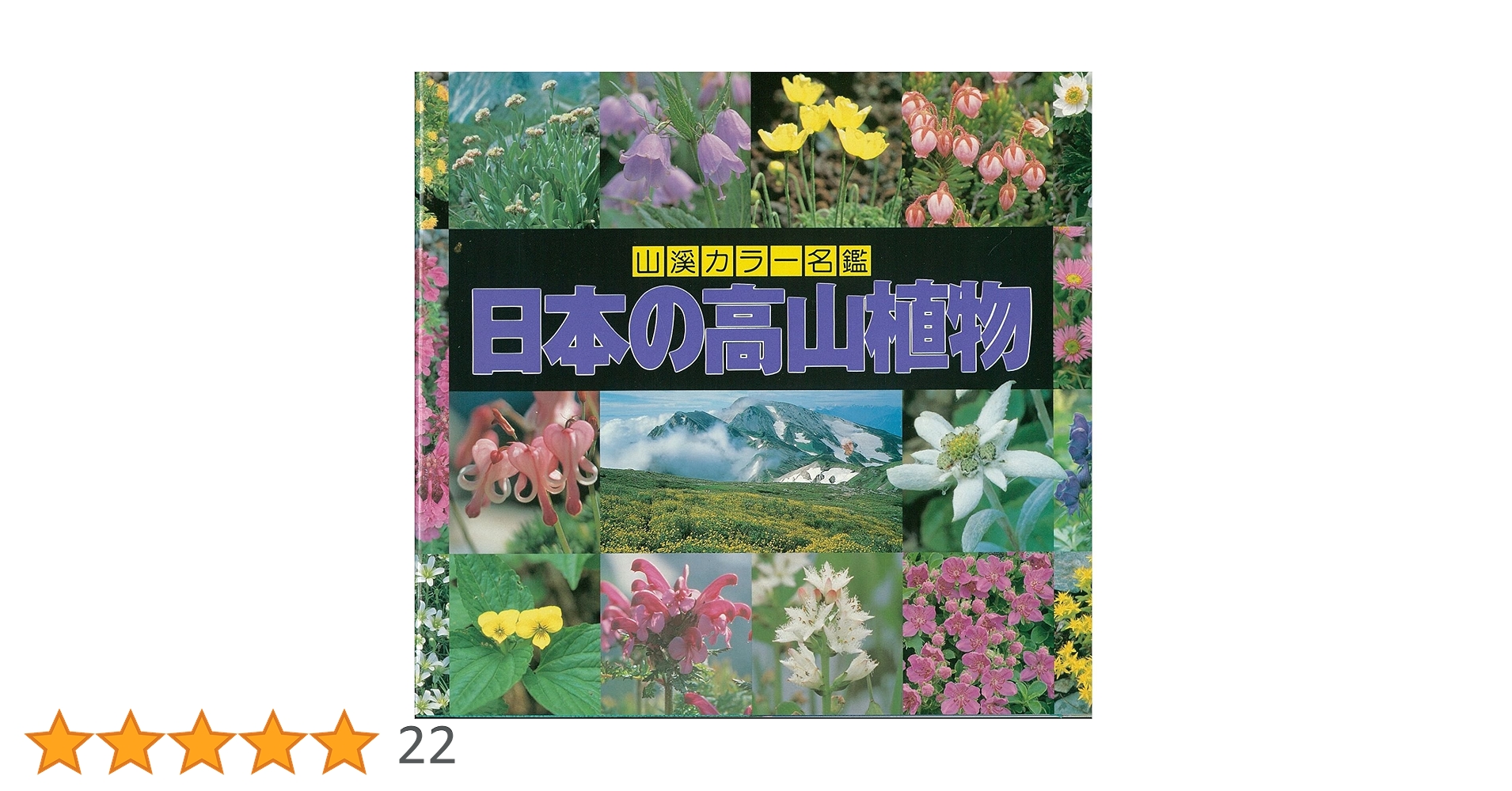山渓カラー名鑑 8冊セット まとめ売り　レアセット レア 貴重 希少 列島 野鳥 山渓カラー名鑑 8冊セット まとめ売り レアセット レア 貴重