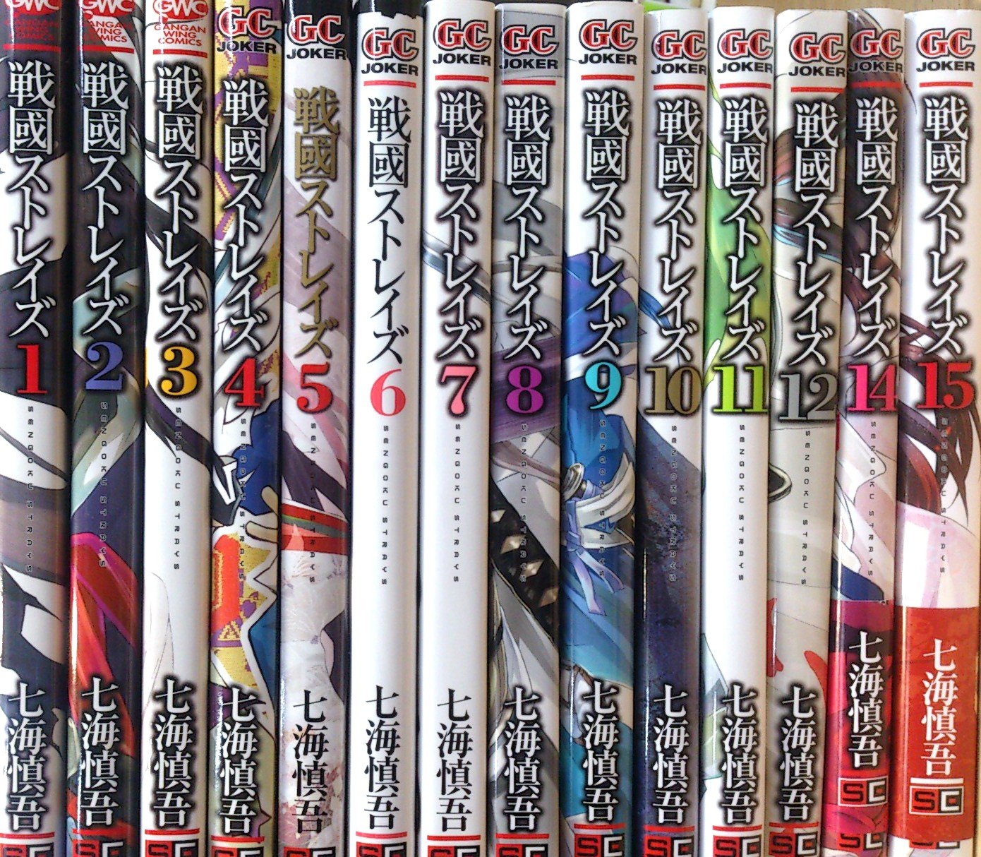 戦國ストレイズ コミック 全15巻完結セット (ガンガンコミックスJOKER