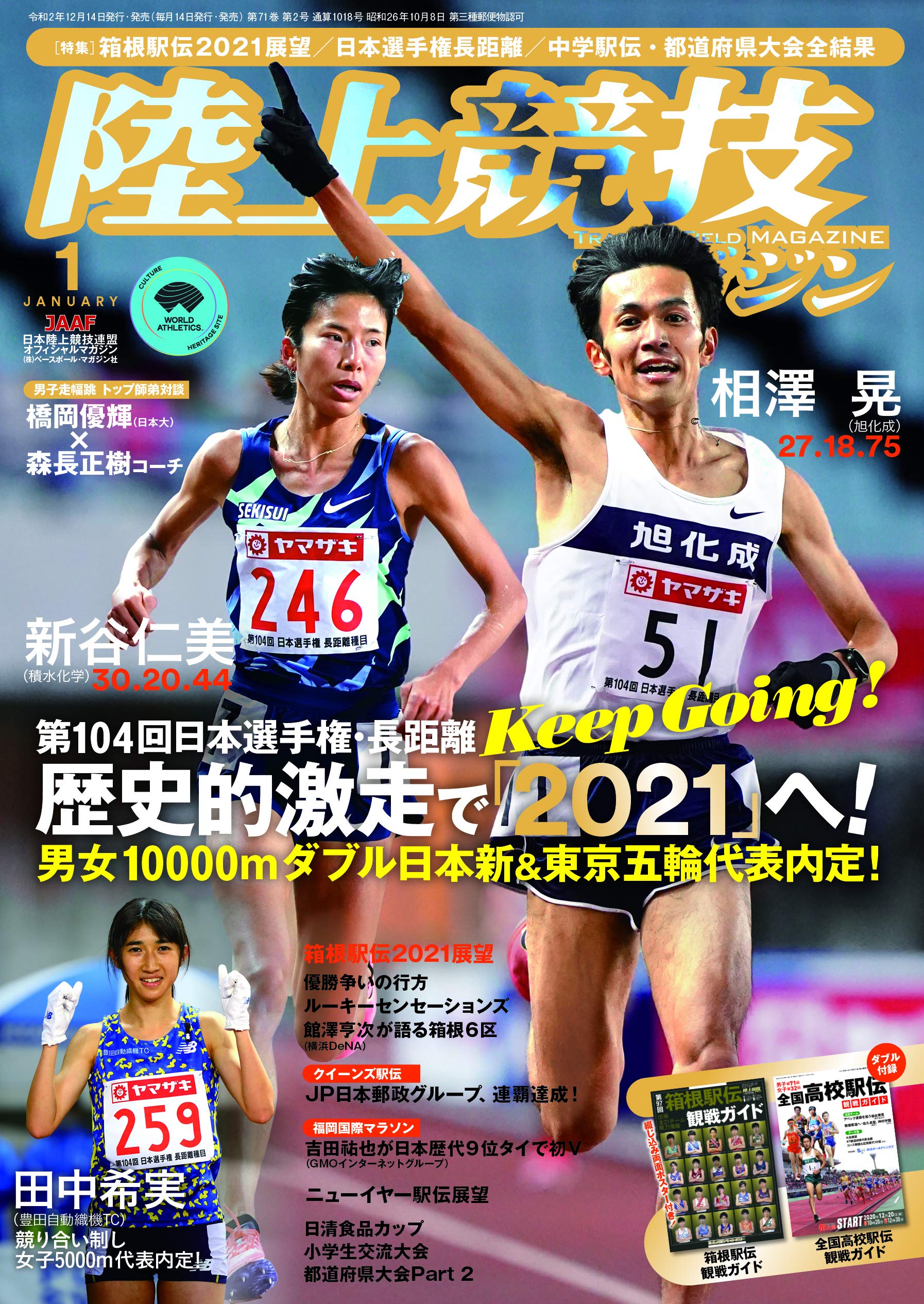 月刊陸上競技　2021     1〜12月全巻＋全付録セット　2022も在庫有り 月刊陸上競技 2021 1〜12月全巻＋全付録セット 2022、23も在庫