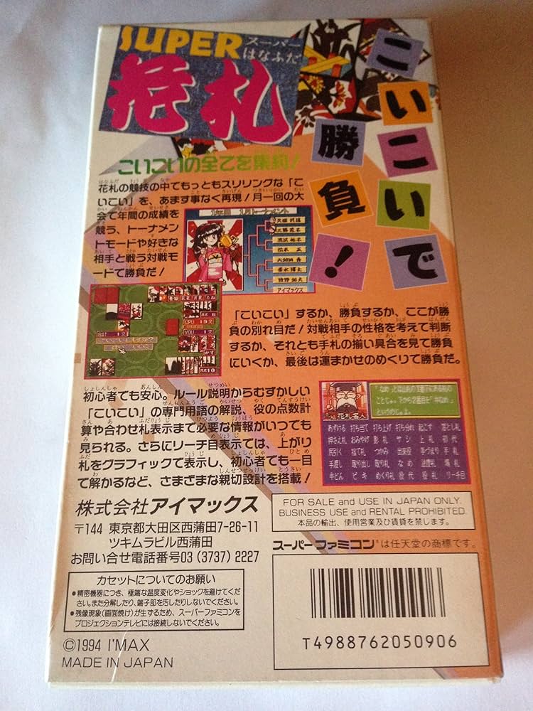 スーパーファミコンソフト「スーパー花札」動作１個品の出品です。 花札王】メンテナンス済み【288】スーパーファミコン ソフト