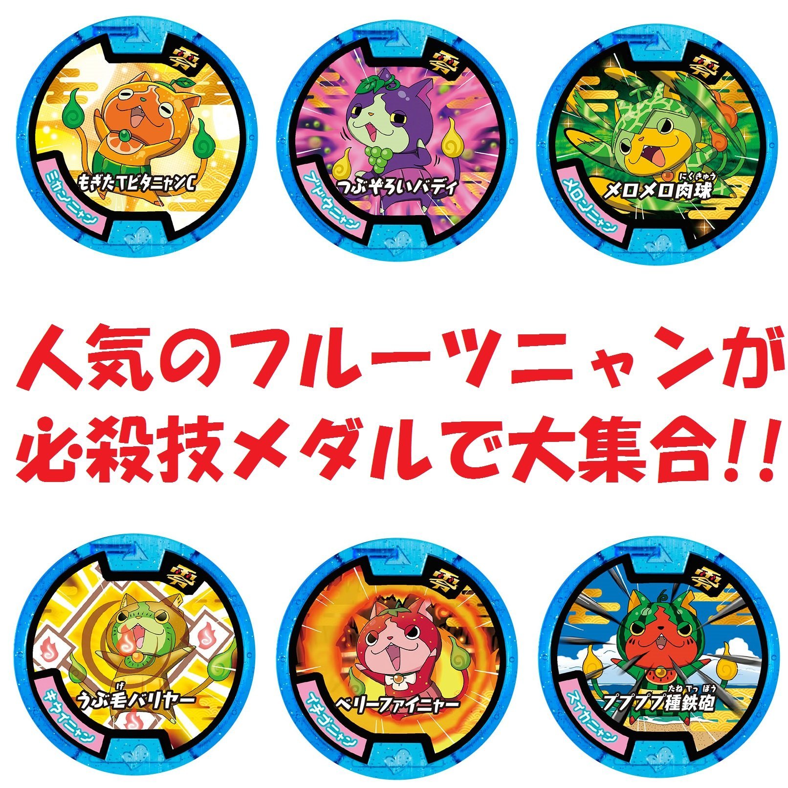 【保証無】 妖怪ウォッチ 妖怪サマーニャンボキャンペーン 妖怪メダルセレクション 妖怪サマーニャンボキャンペーン 妖怪メダルセレクション 保証無