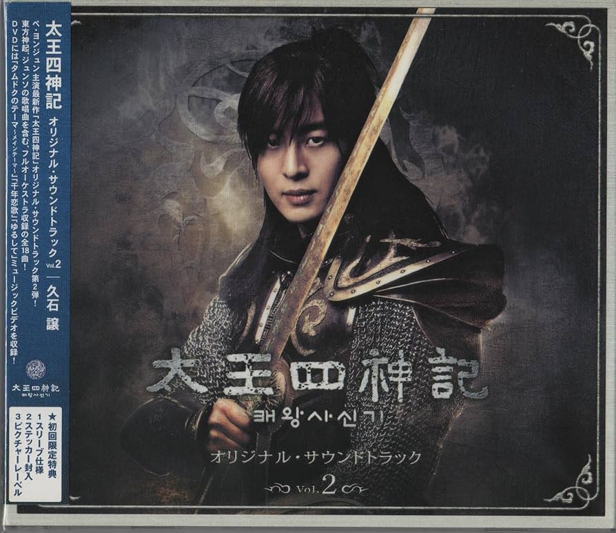 Amazon.co.jp: 太王四神記 オリジナル・サウンドトラック Vol.2