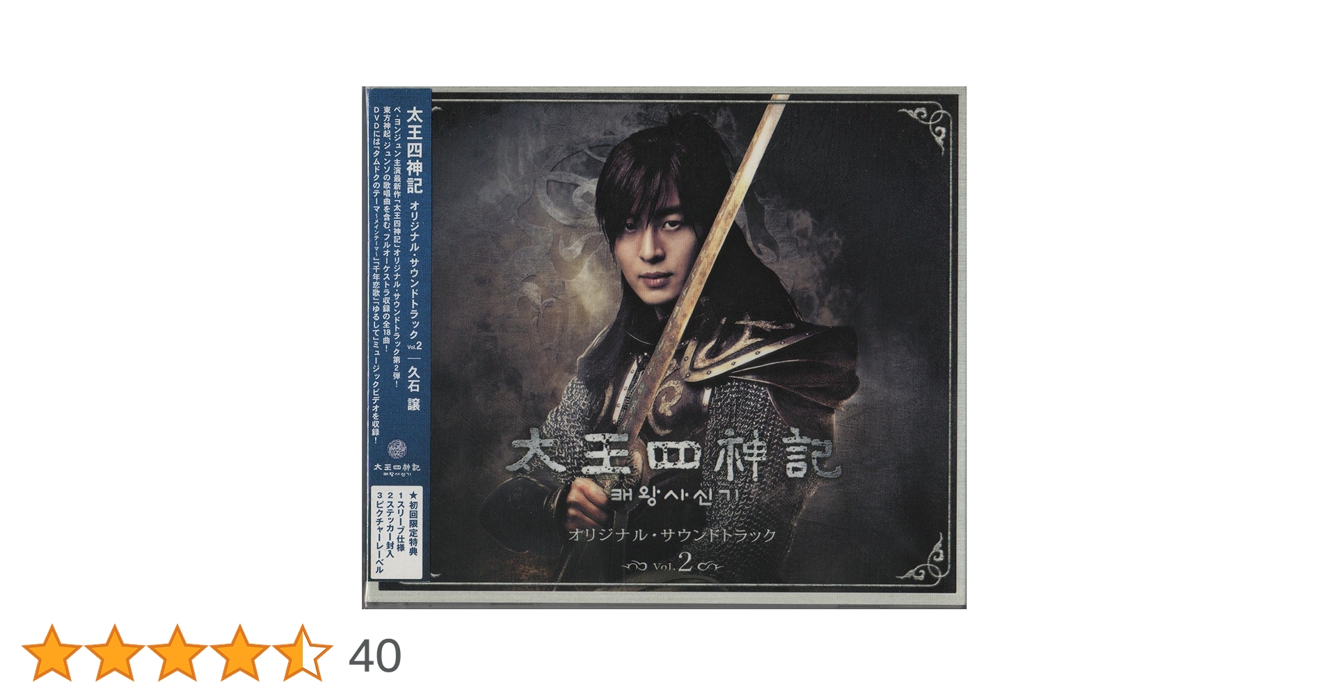 Amazon.co.jp: 太王四神記 オリジナル・サウンドトラック Vol.2