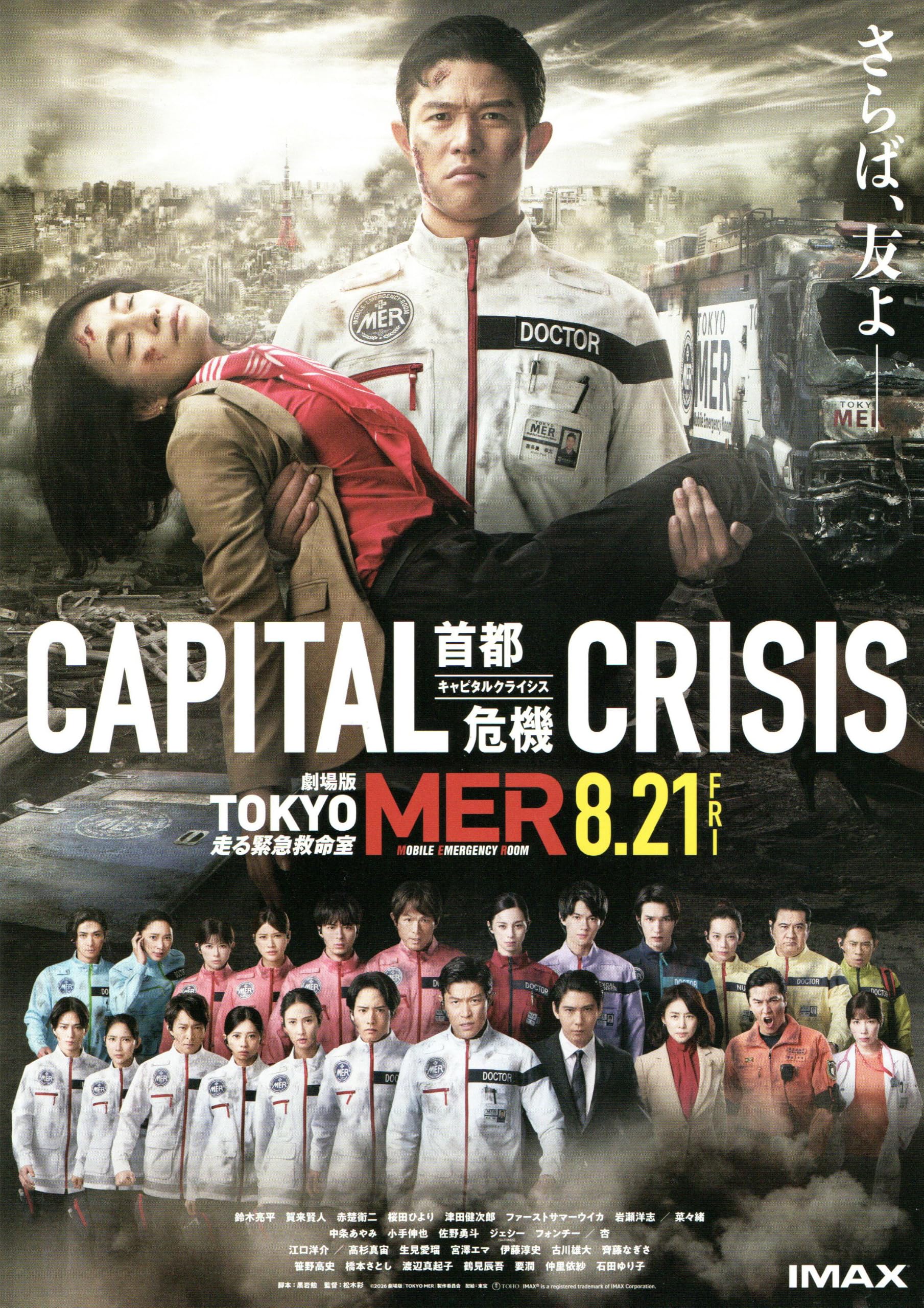 Amazon.co.jp: [TOHO]東宝 映画 TOKYO MER 走る緊急救命室