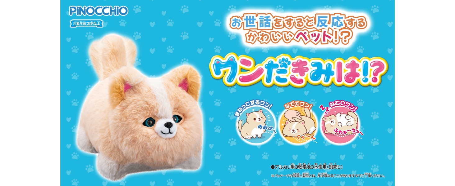☆可愛いい 動くぬいぐるみ 新品そく発送 Amazon.co.jp: アガツマ(AGATSUMA) ワンだきみは! ? 動くぬいぐるみ ま