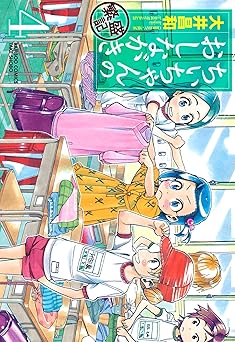 ちぃちゃんのおしながき　繁盛記