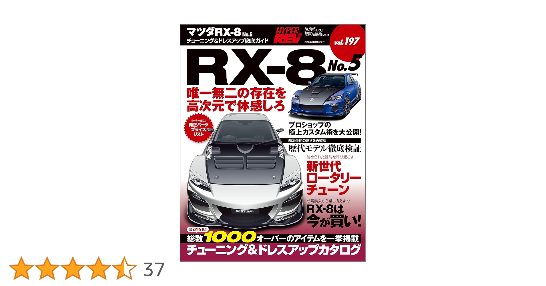 【中古】マツダ/RX-8(SE3P)─オーナー必携のパーツ取り付け完全ガイド(SAN-EI MOOK Master Book)／三栄書房 Amazon.co.jp: マツダ/RX-8(SE3P)―オーナー必携のパーツ取り付け