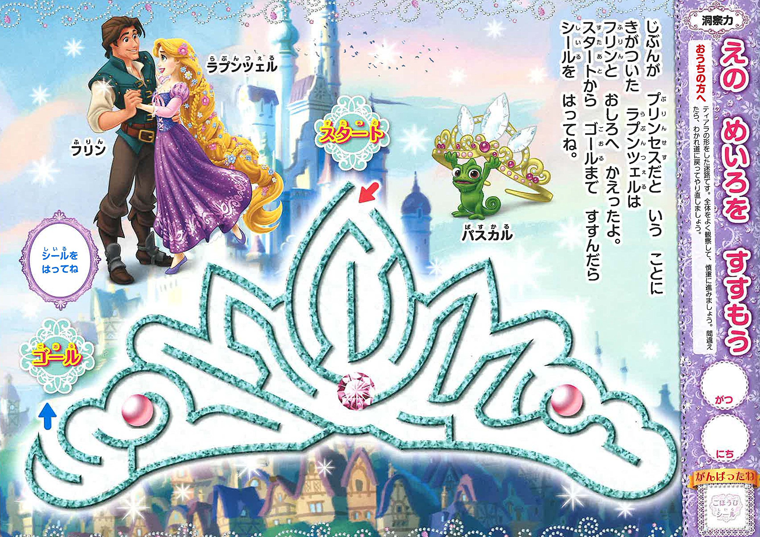 ディズニープリンセス めいろ 3 4 5歳 学研わくわく知育ドリル 洋一 榊原 本 通販 Amazon