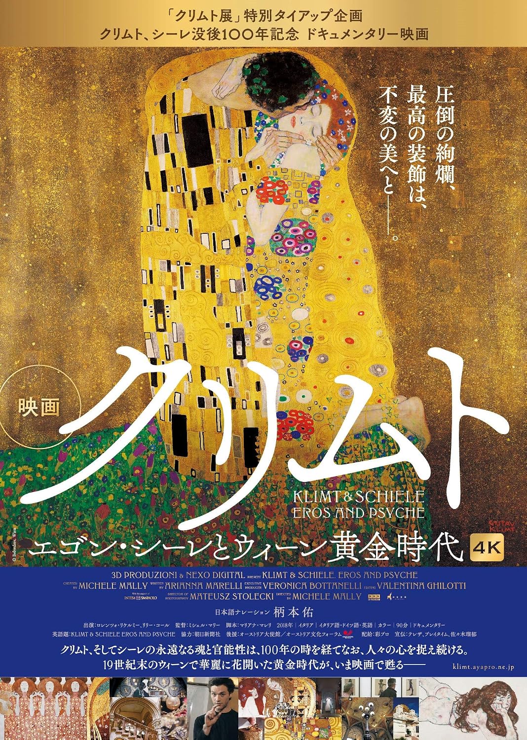 Amazon クリムト エゴン シーレとウィーン黄金時代 Dvd 映画