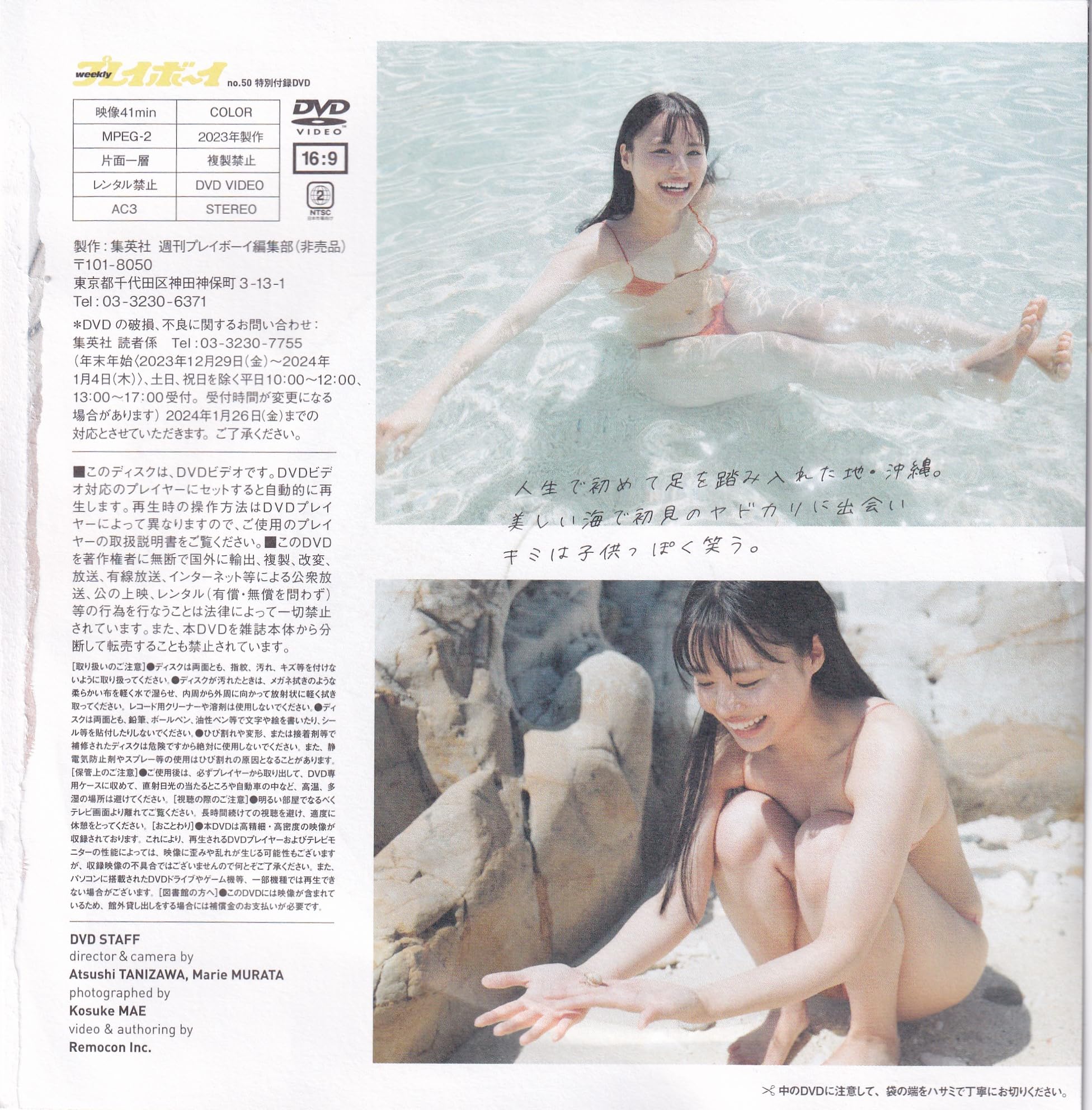 Amazon.co.jp: 週刊プレイボーイ No50 特別付録DVD 豊島心桜