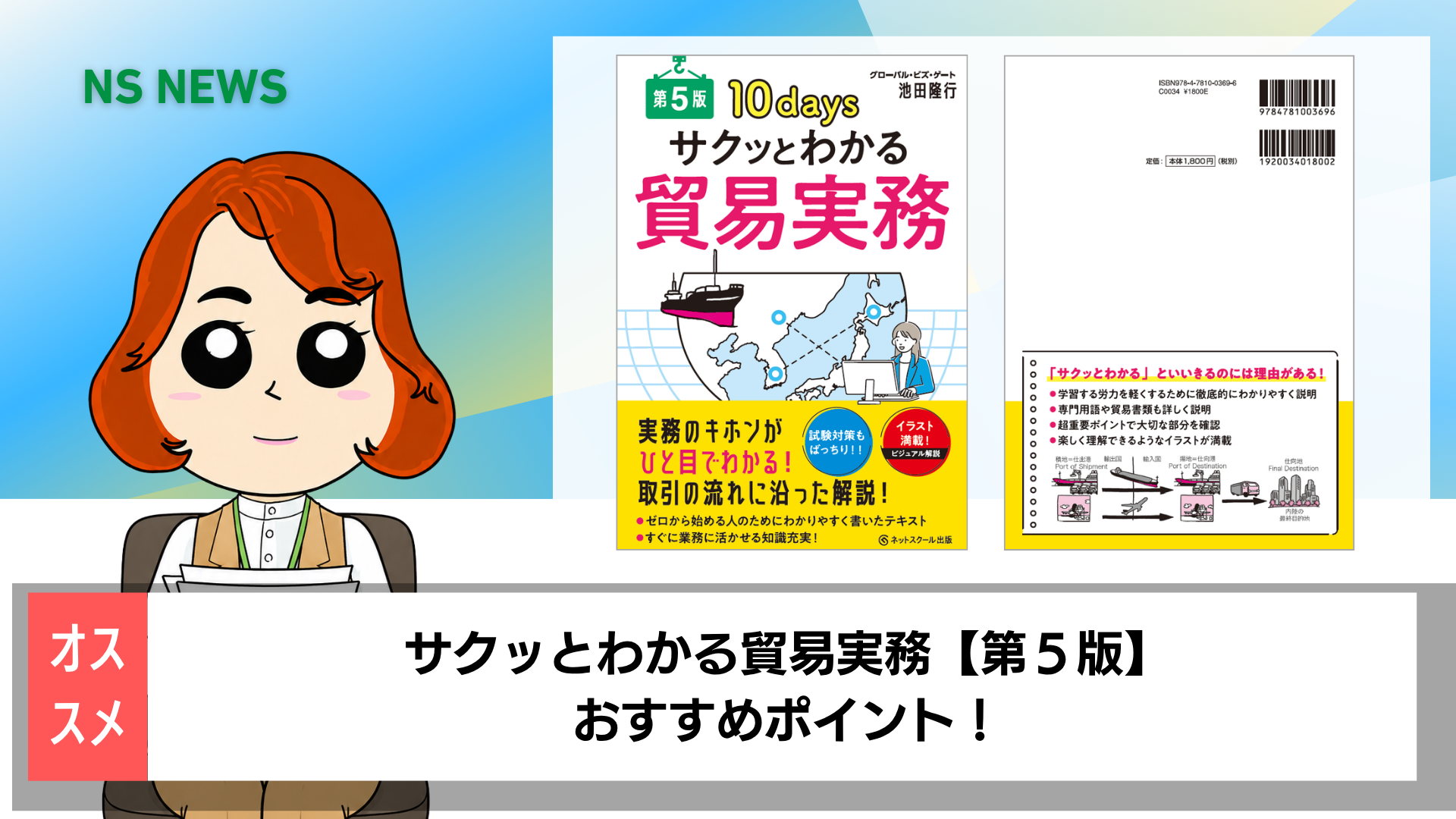 サクッとわかる貿易実務【第5版】 | 池田隆行 |本 | 通販 | Amazon