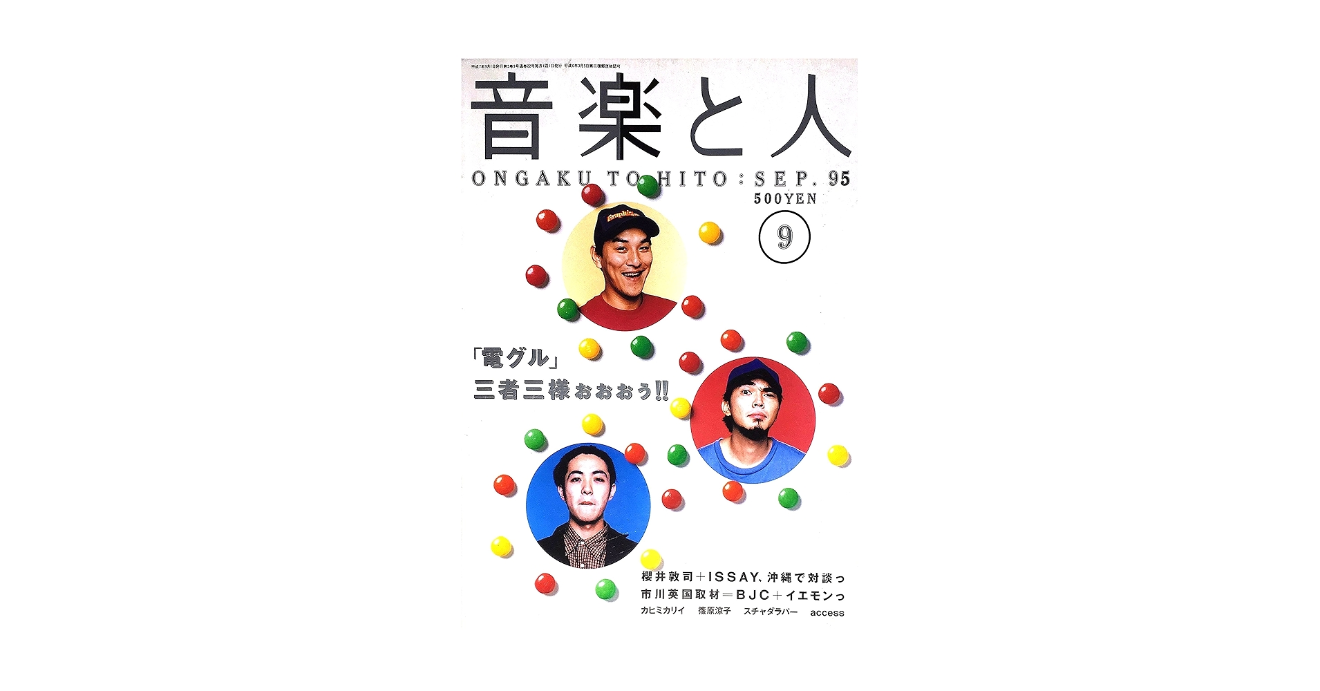 1995年音楽と人セット 1995年音楽と人セット 2025年最新】Yahoo!オークション -音楽と